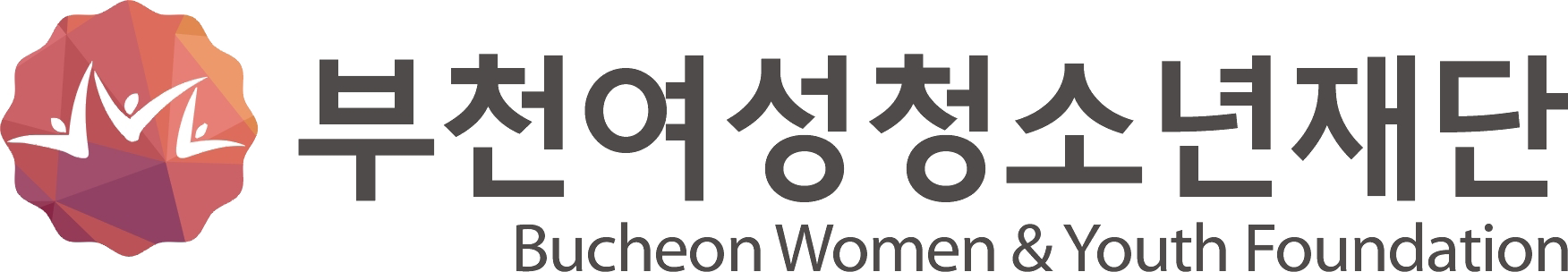 부천여성청소년재단