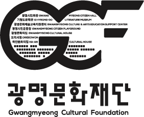 광명문화재단