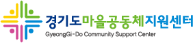 경기도마을공동체지원센터