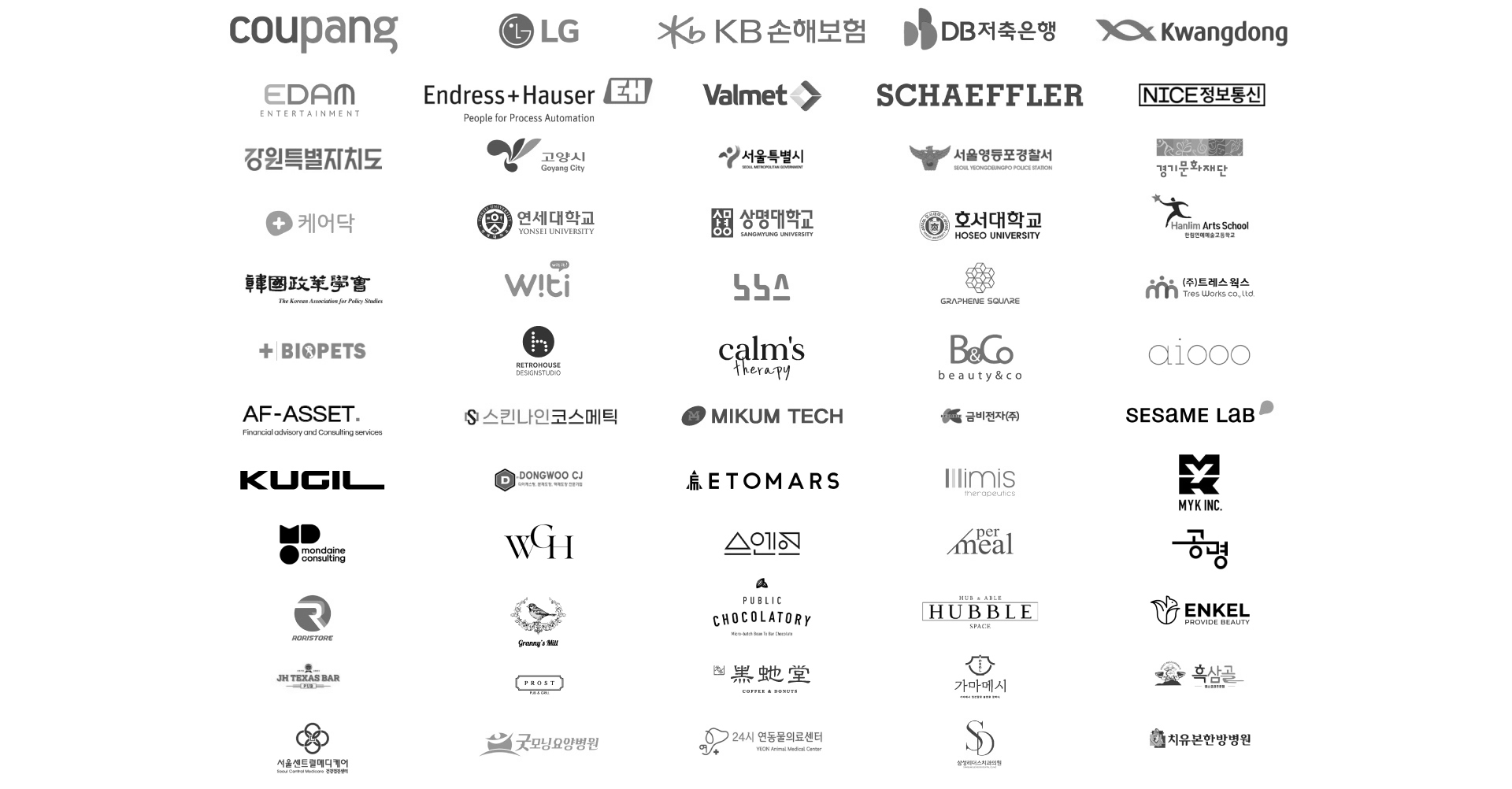 고객사 로고 모음