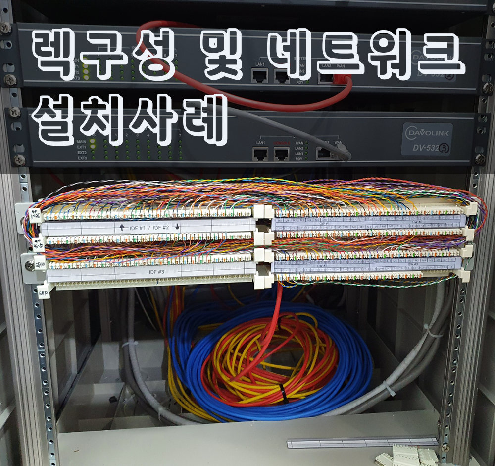 렉구성및 네트워크작업.png
