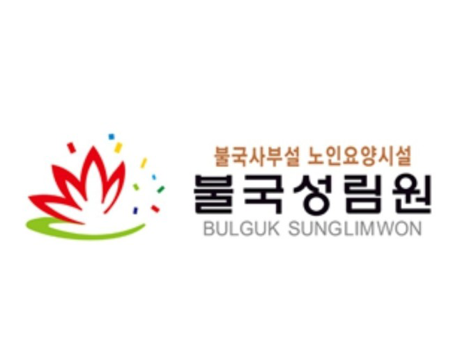 불국성림원