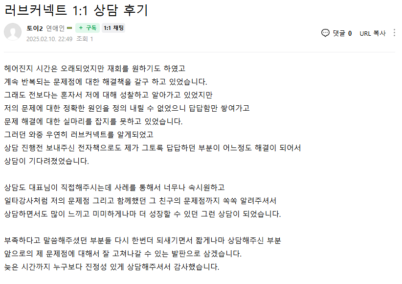 러브커넥트 유지연 연애상담 연애심리치유 재회상담 연애코칭 심리상담 상담후기 커플상담 연애고민 장기연애 썸 이별 
