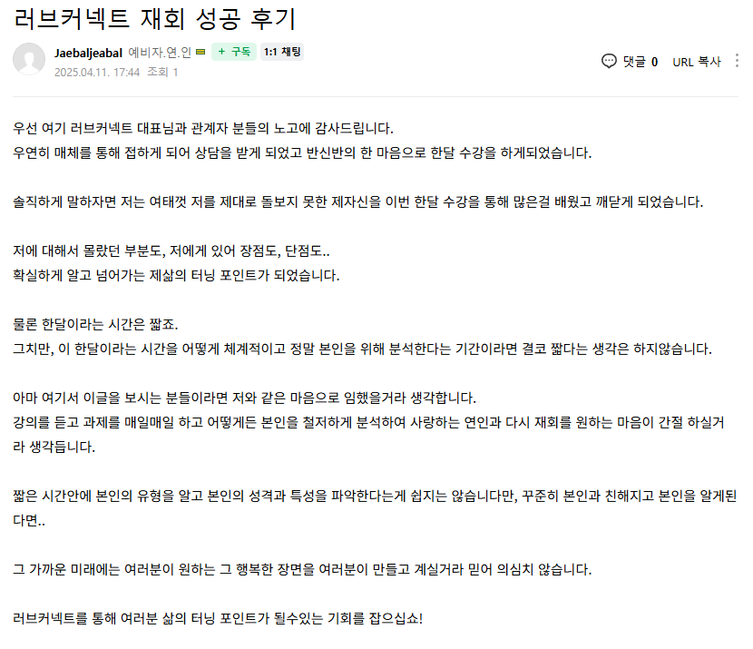 러브커넥트 유지연 연애상담 연애심리치유 재회상담 연애코칭 심리상담 상담후기 커플상담 연애고민 장기연애 썸 이별 