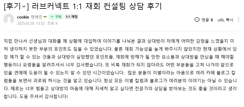 러브커넥트 유지연 연애상담 연애심리치유 재회상담 연애코칭 심리상담 상담후기 커플상담 연애고민 장기연애 썸 이별 
