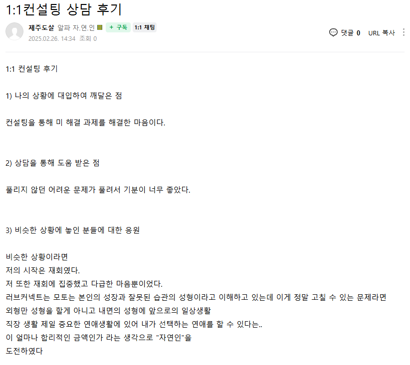 러브커넥트 유지연 연애상담 연애심리치유 재회상담 연애코칭 심리상담 상담후기 커플상담 연애고민 장기연애 썸 이별 