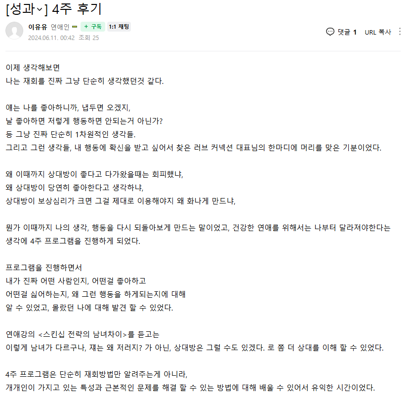 러브커넥트 유지연 연애상담 연애심리치유 재회상담 연애코칭 심리상담 상담후기 커플상담 연애고민 장기연애 썸 이별 