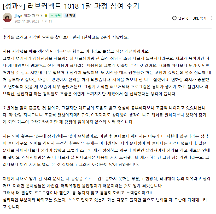 러브커넥트 유지연 연애상담 연애심리치유 재회상담 연애코칭 심리상담 상담후기 커플상담 연애고민 장기연애 썸 이별 