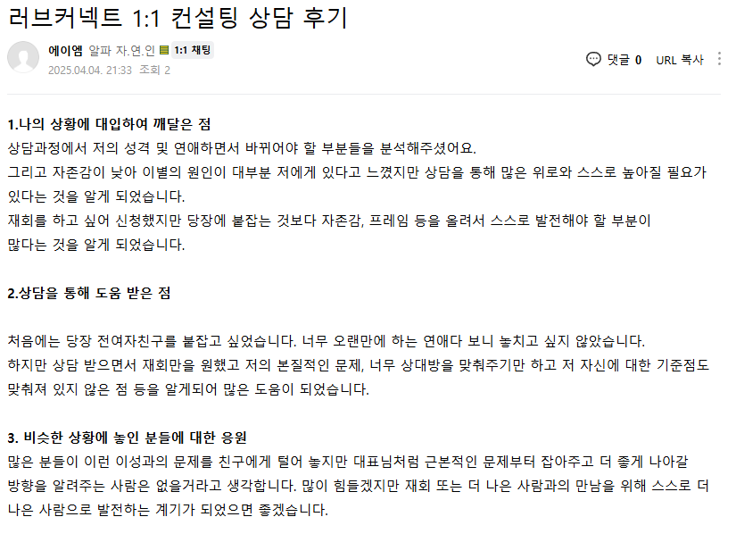 러브커넥트 유지연 연애상담 연애심리치유 재회상담 연애코칭 심리상담 상담후기 커플상담 연애고민 장기연애 썸 이별 