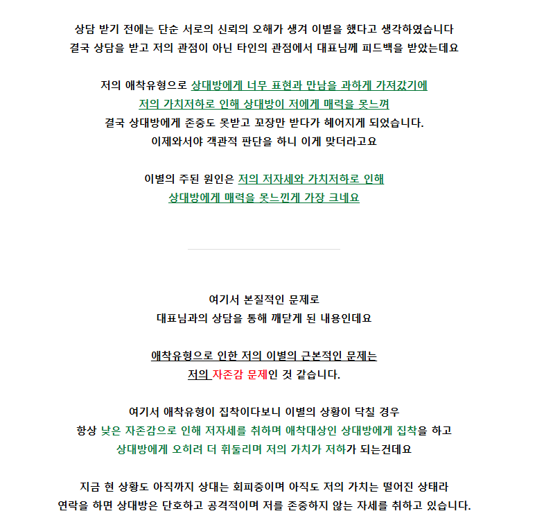 러브커넥트 유지연 연애상담 연애심리치유 재회상담 연애코칭 심리상담 상담후기 