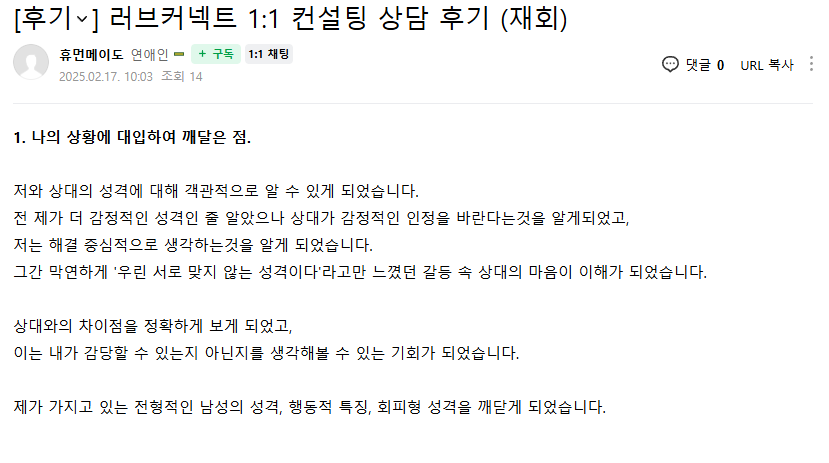 러브커넥트 유지연 연애상담 연애심리치유 재회상담 연애코칭 심리상담 상담후기 커플상담 연애고민 장기연애 썸 이별 