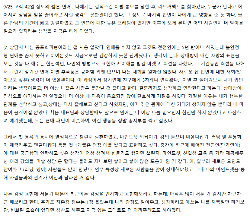 러브커넥트 유지연 연애상담 연애심리치유 재회상담 연애코칭 심리상담 상담후기 커플상담 연애고민 장기연애 썸 이별 