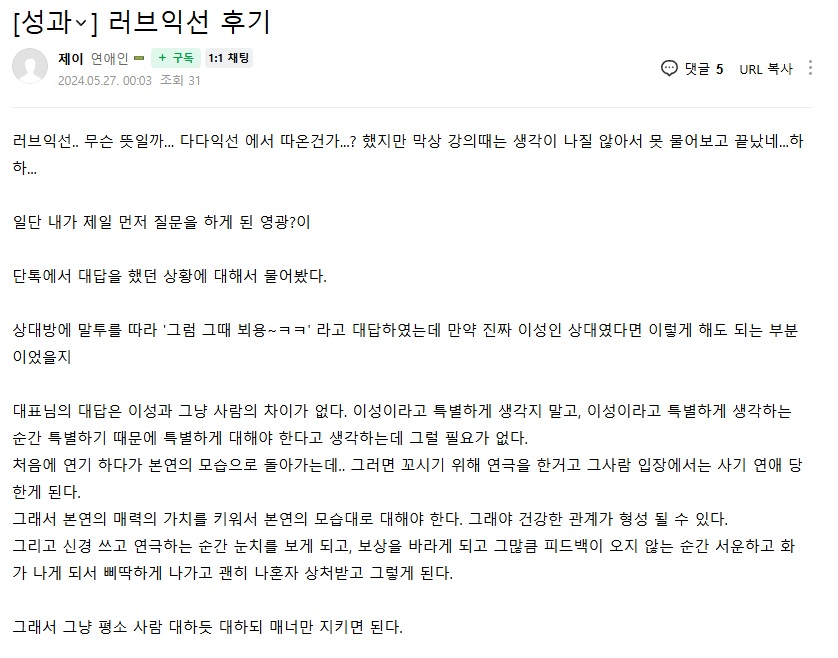 러브커넥트 유지연 연애상담 연애심리치유 재회상담 연애코칭 심리상담 상담후기 커플상담 연애고민 장기연애 썸 이별 