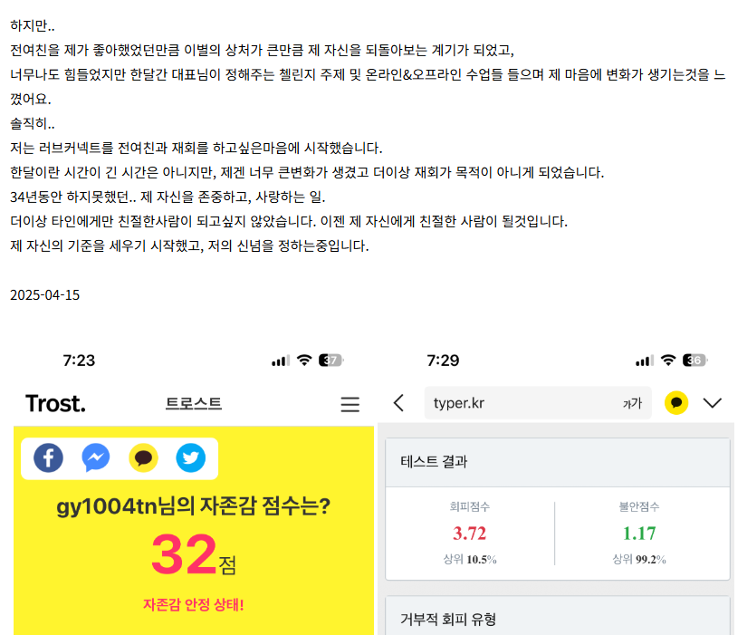 러브커넥트 유지연 연애상담 연애심리치유 재회상담 연애코칭 심리상담 상담후기 커플상담 연애고민 장기연애 썸 이별 