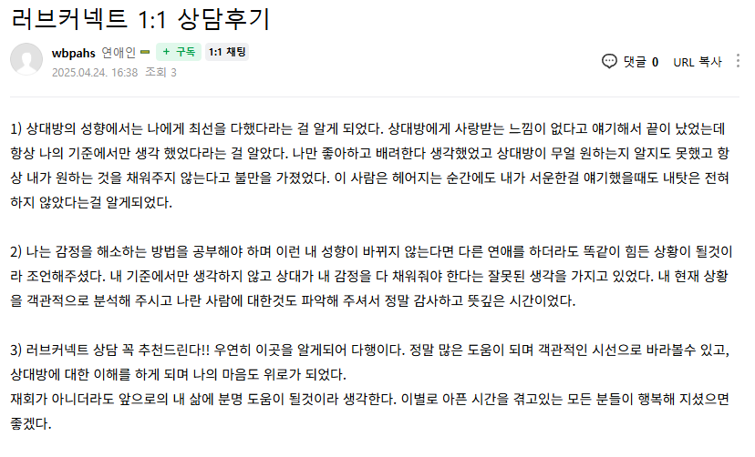 러브커넥트 유지연 연애상담 연애심리치유 재회상담 연애코칭 심리상담 상담후기 커플상담 연애고민 장기연애 썸 이별 