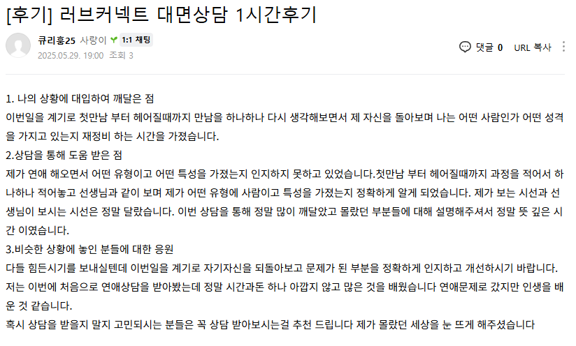 러브커넥트 유지연 연애상담 연애심리치유 재회상담 연애코칭 심리상담 상담후기 커플상담 연애고민 장기연애 썸 이별 