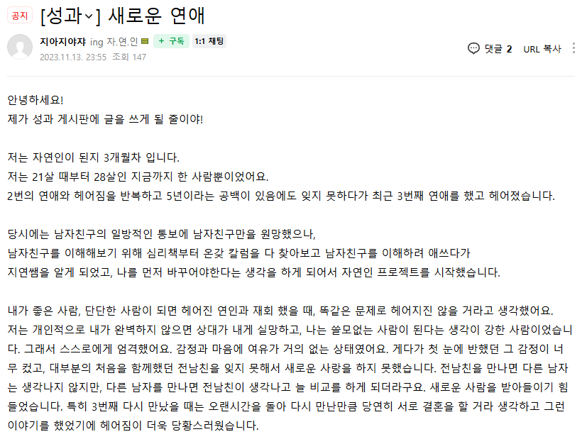 러브커넥트 유지연 연애상담 연애심리치유 재회상담 연애코칭 심리상담 상담후기 커플상담 연애고민 장기연애 썸 이별 