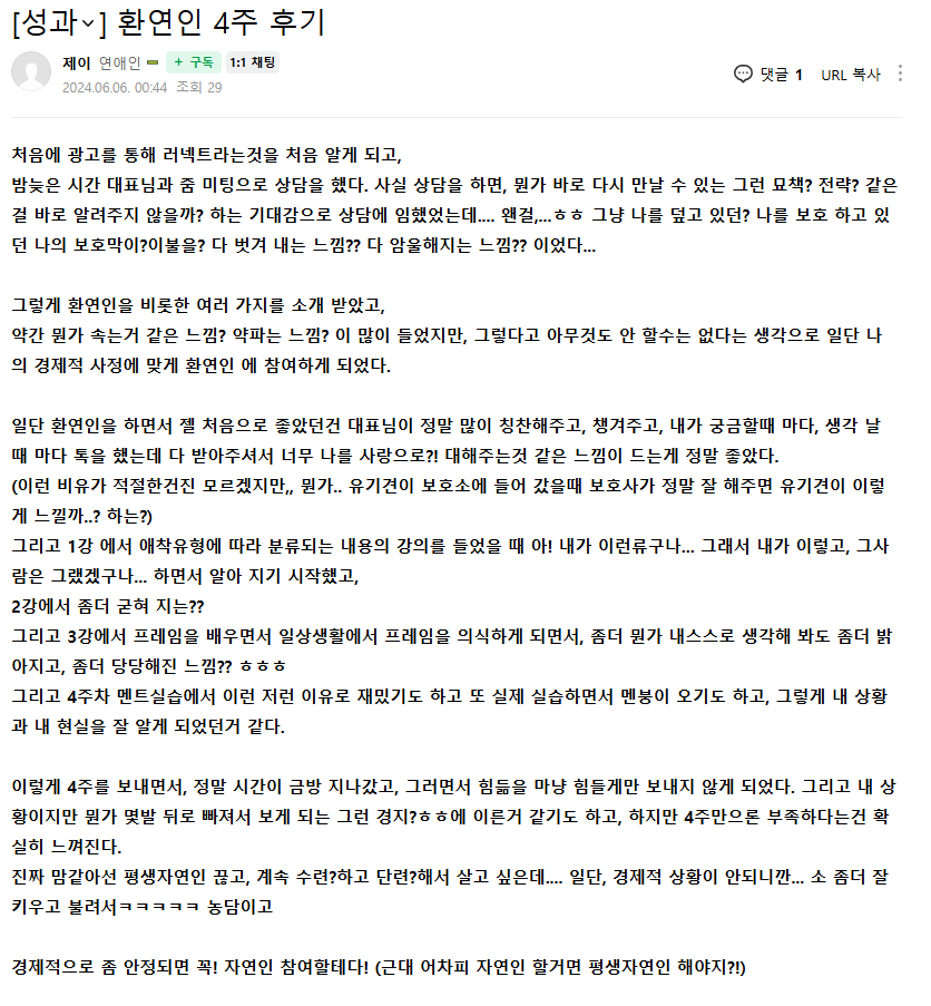 러브커넥트 유지연 연애상담 연애심리치유 재회상담 연애코칭 심리상담 상담후기 커플상담 연애고민 장기연애 썸 이별 