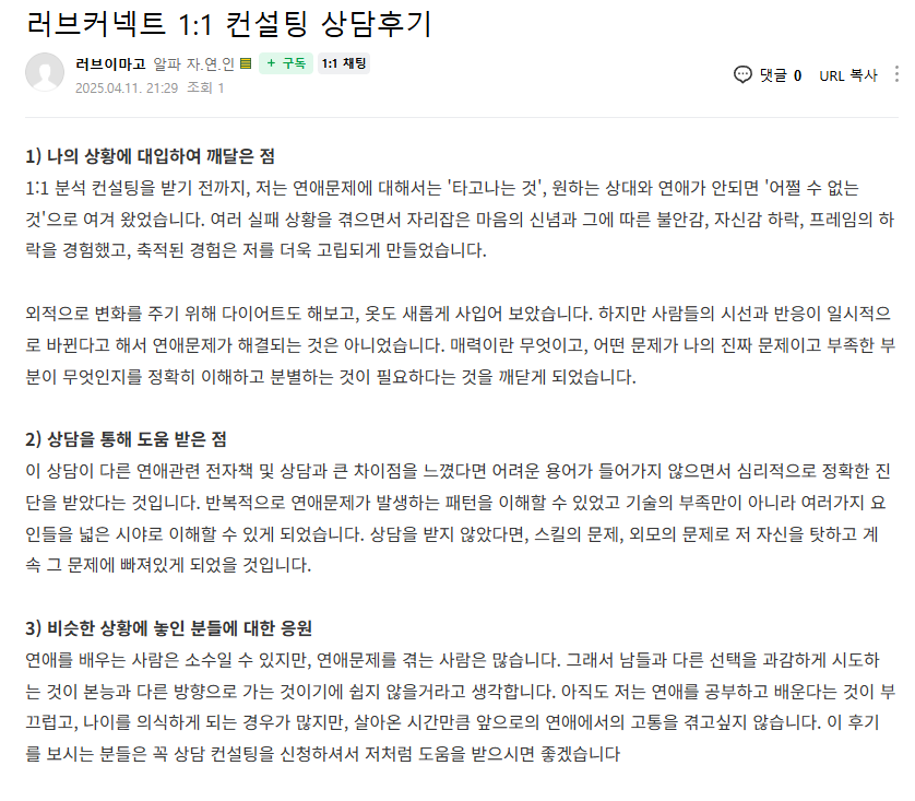 러브커넥트 유지연 연애상담 연애심리치유 재회상담 연애코칭 심리상담 상담후기 커플상담 연애고민 장기연애 썸 이별 