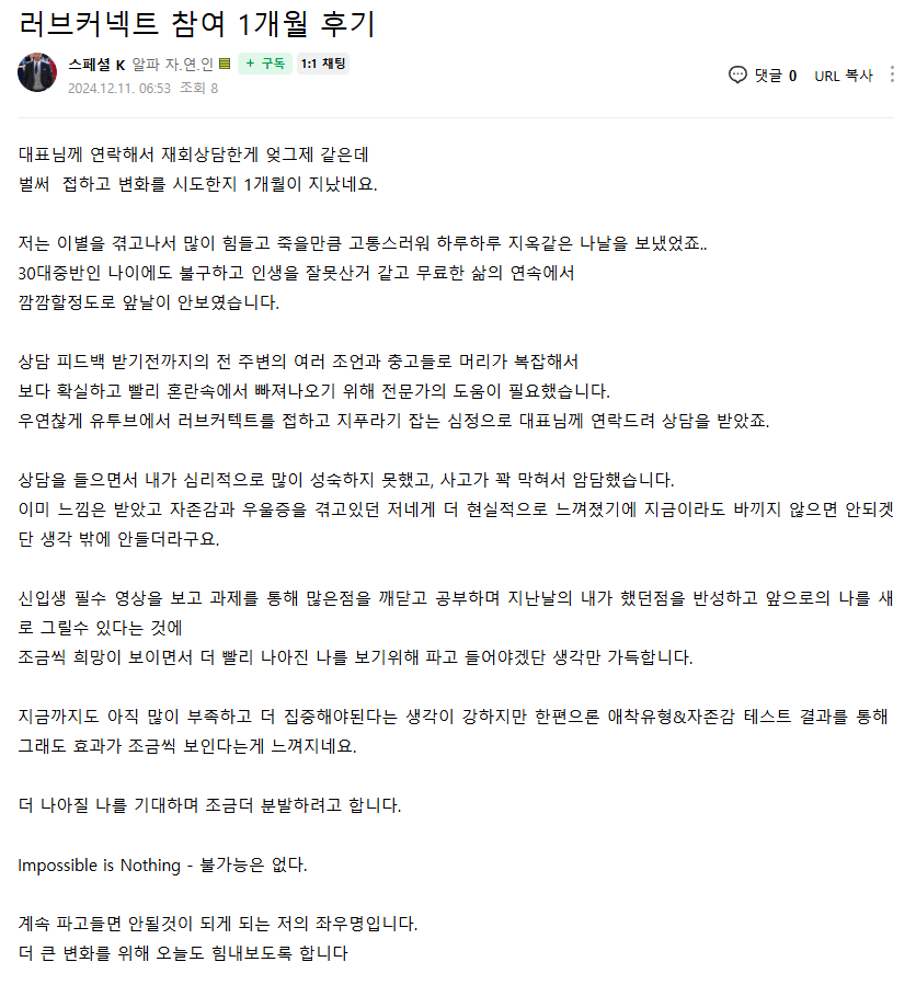 러브커넥트 유지연 연애상담 연애심리치유 재회상담 연애코칭 심리상담 상담후기 커플상담 연애고민 장기연애 썸 이별 
