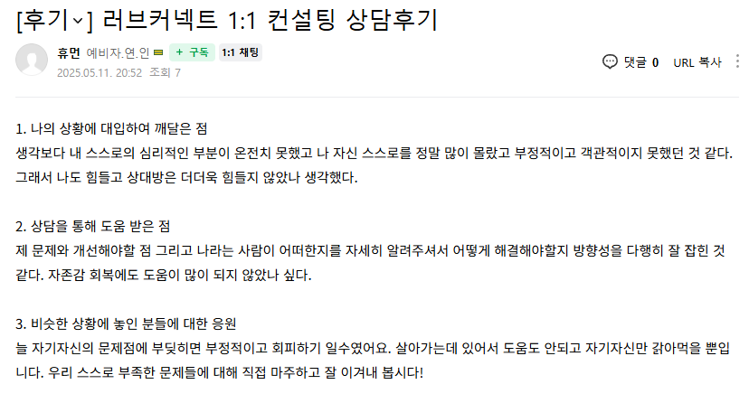러브커넥트 유지연 연애상담 연애심리치유 재회상담 연애코칭 심리상담 상담후기 커플상담 연애고민 장기연애 썸 이별 