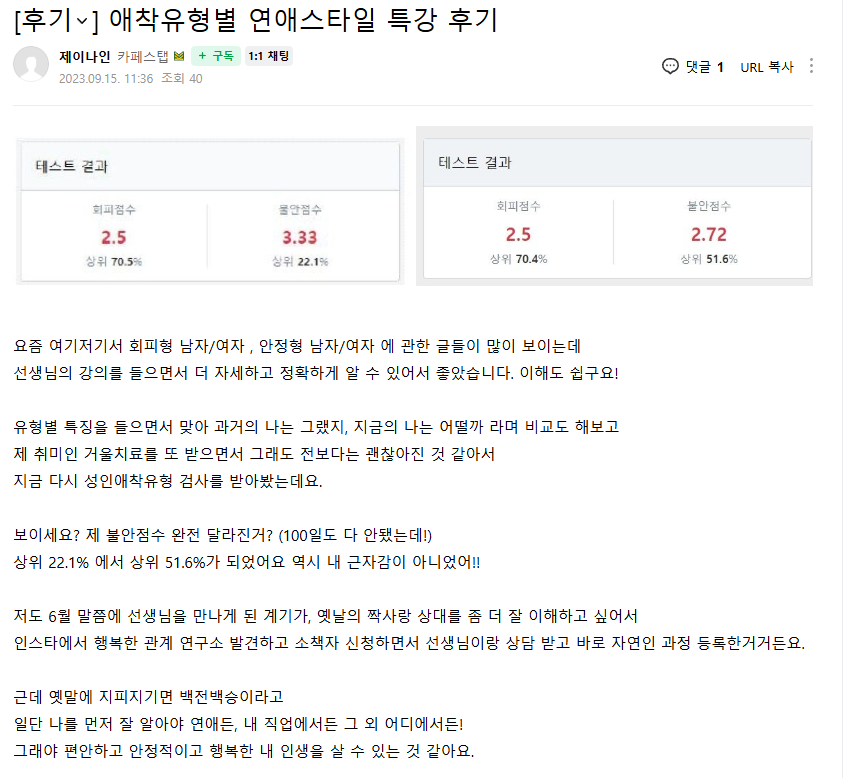 러브커넥트 유지연 연애상담 연애심리치유 재회상담 연애코칭 심리상담 상담후기 커플상담 연애고민 장기연애 썸 이별 