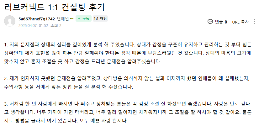 러브커넥트 유지연 연애상담 연애심리치유 재회상담 연애코칭 심리상담 상담후기 커플상담 연애고민 장기연애 썸 이별