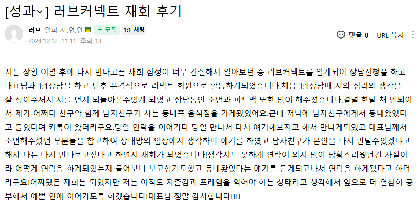 러브커넥트 유지연 연애상담 연애심리치유 재회상담 연애코칭 심리상담 상담후기 커플상담 연애고민 장기연애 썸 이별 