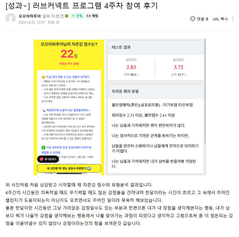 러브커넥트 유지연 연애상담 연애심리치유 재회상담 연애코칭 심리상담 상담후기 커플상담 연애고민 장기연애 썸 이별 