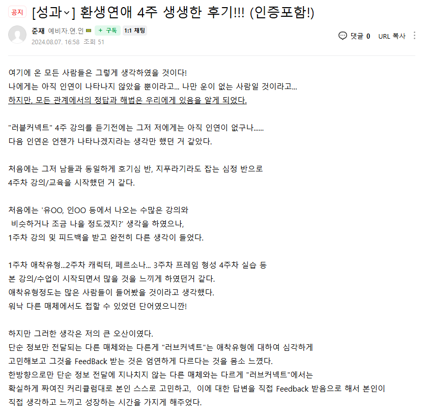 러브커넥트 유지연 연애상담 연애심리치유 재회상담 연애코칭 심리상담 상담후기 커플상담 연애고민 장기연애 썸 이별 