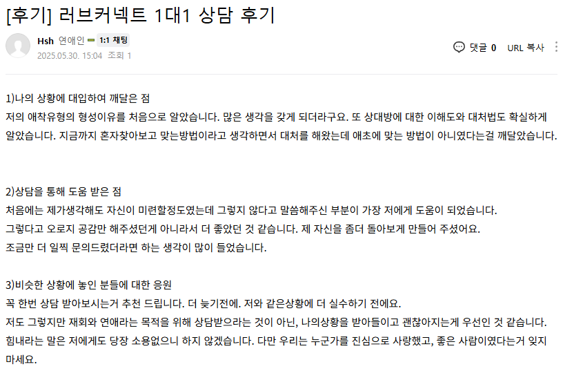 러브커넥트 유지연 연애상담 연애심리치유 재회상담 연애코칭 심리상담 상담후기 커플상담 연애고민 장기연애 썸 이별 