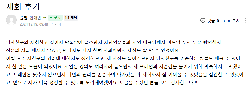 러브커넥트 유지연 연애상담 연애심리치유 재회상담 연애코칭 심리상담 상담후기 커플상담 연애고민 장기연애 썸 이별 