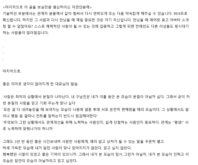 러브커넥트 유지연 연애상담 연애심리치유 재회상담 연애코칭 심리상담 상담후기 커플상담 연애고민 장기연애 썸 이별 