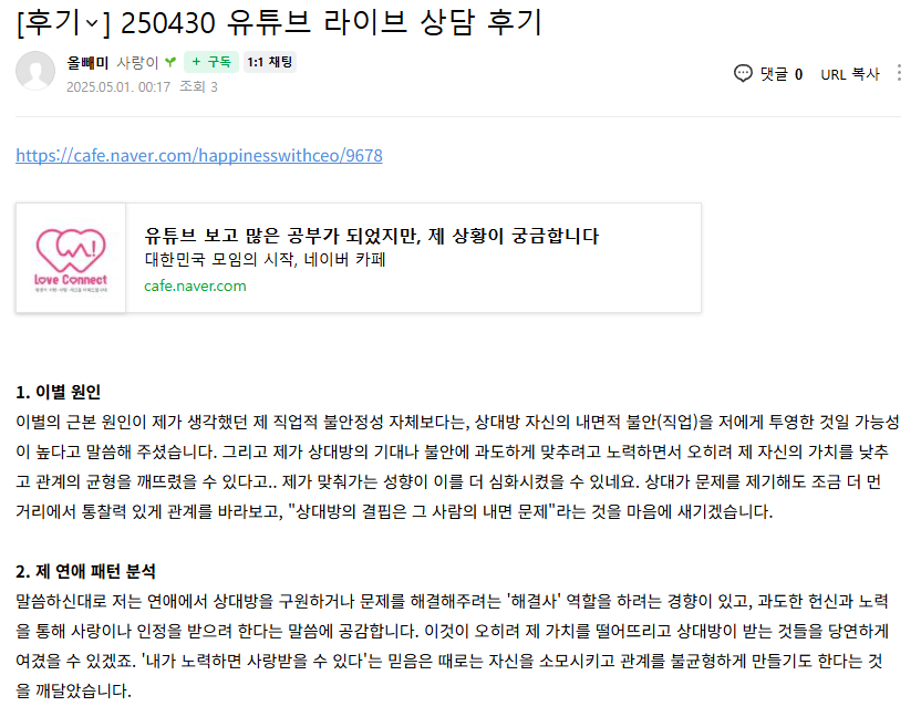 러브커넥트 유지연 연애상담 연애심리치유 재회상담 연애코칭 심리상담 상담후기 커플상담 연애고민 장기연애 썸 이별 