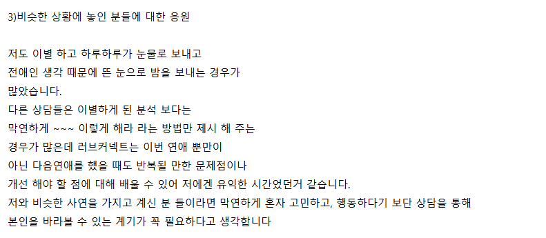 러브커넥트 유지연 연애상담 연애심리치유 재회상담 연애코칭 심리상담 상담후기 커플상담 연애고민 장기연애 썸 이별 