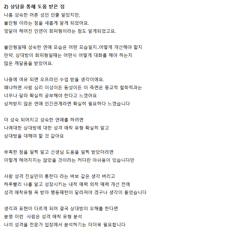 러브커넥트 유지연 연애상담 연애심리치유 재회상담 연애코칭 심리상담 상담후기 
