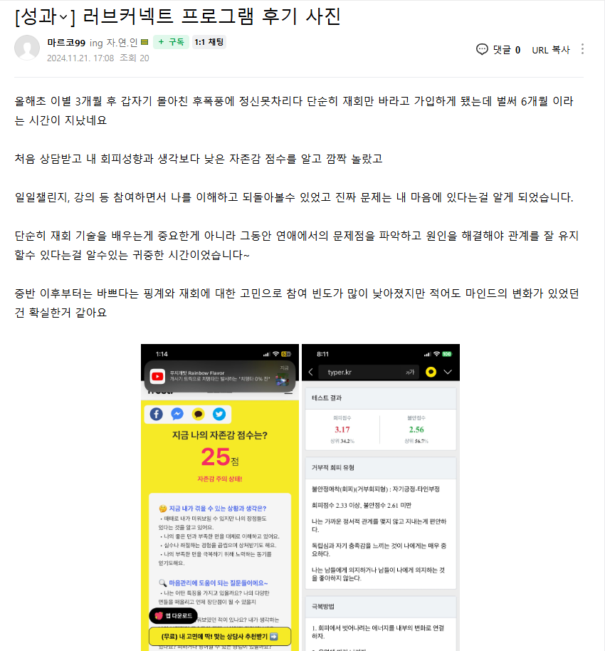 러브커넥트 유지연 연애상담 연애심리치유 재회상담 연애코칭 심리상담 상담후기 커플상담 연애고민 장기연애 썸 이별 