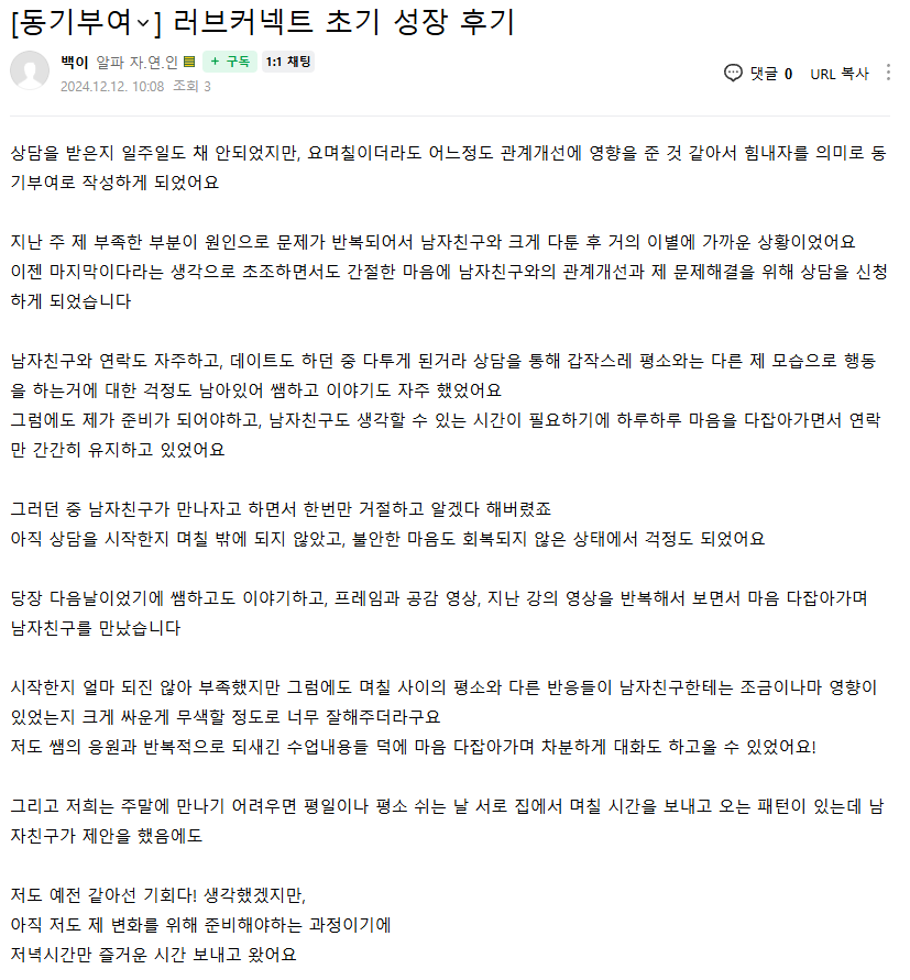 러브커넥트 유지연 연애상담 연애심리치유 재회상담 연애코칭 심리상담 상담후기 