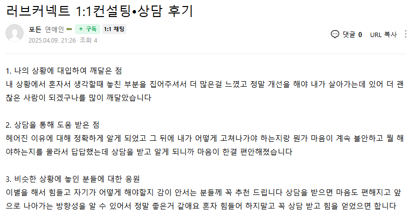 러브커넥트 유지연 연애상담 연애심리치유 재회상담 연애코칭 심리상담 상담후기 커플상담 연애고민 장기연애 썸 이별 