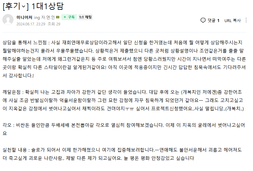 러브커넥트 유지연 연애상담 연애심리치유 재회상담 연애코칭 심리상담 상담후기 커플상담 연애고민 장기연애 썸 이별 