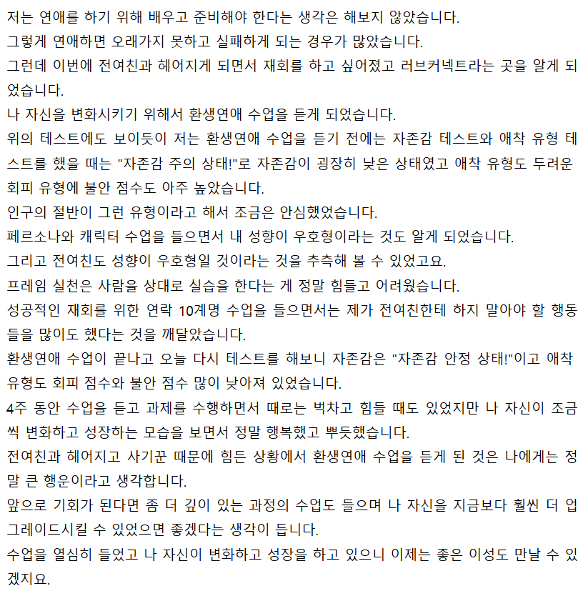 러브커넥트 유지연 연애상담 연애심리치유 재회상담 연애코칭 심리상담 상담후기 커플상담 연애고민 장기연애 썸 이별 