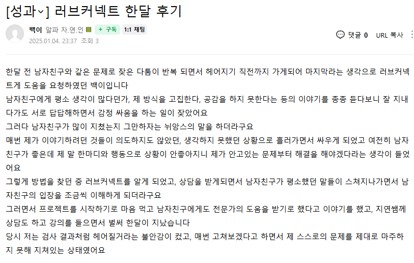 러브커넥트 유지연 연애상담 연애심리치유 재회상담 연애코칭 심리상담 상담후기 커플상담 연애고민 장기연애 썸 이별 