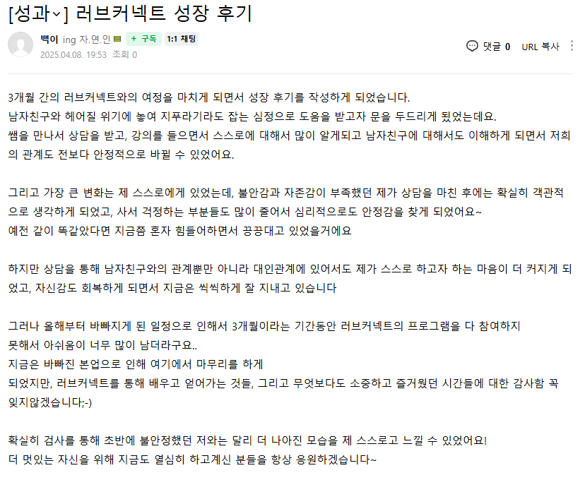 러브커넥트 유지연 연애상담 연애심리치유 재회상담 연애코칭 심리상담 상담후기 커플상담 연애고민 장기연애 썸 이별 