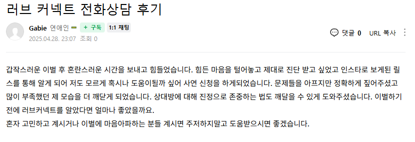 러브커넥트 유지연 연애상담 연애심리치유 재회상담 연애코칭 심리상담 상담후기 커플상담 연애고민 장기연애 썸 이별 