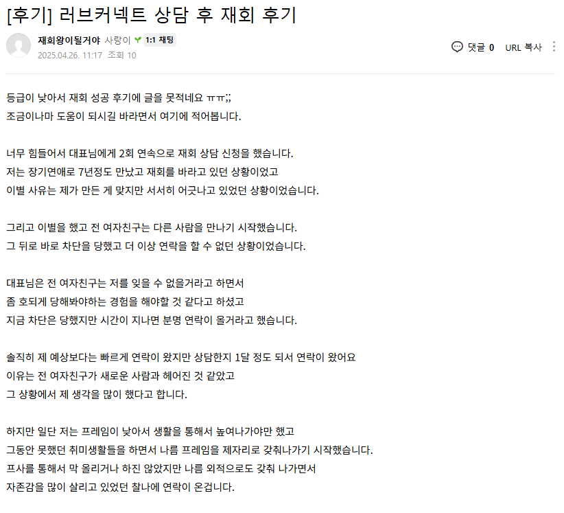 러브커넥트 유지연 연애상담 연애심리치유 재회상담 연애코칭 심리상담 상담후기 커플상담 연애고민 장기연애 썸 이별 