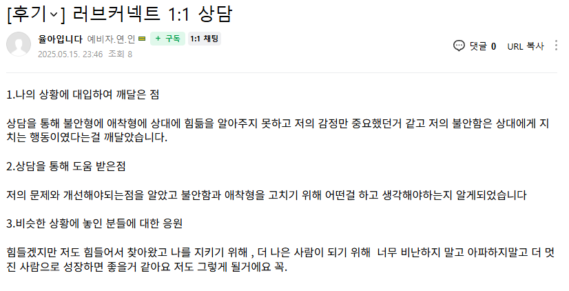 러브커넥트 유지연 연애상담 연애심리치유 재회상담 연애코칭 심리상담 상담후기 커플상담 연애고민 장기연애 썸 이별 