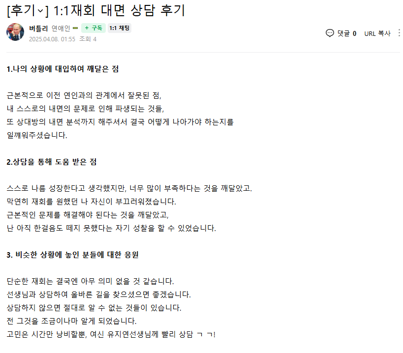 러브커넥트 유지연 연애상담 연애심리치유 재회상담 연애코칭 심리상담 상담후기 커플상담 연애고민 장기연애 썸 이별