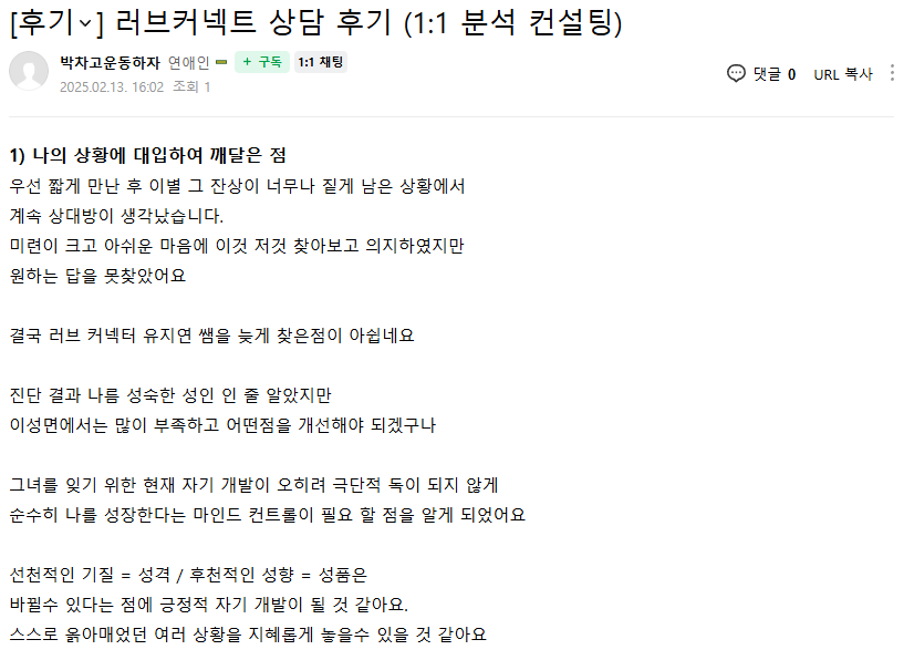 러브커넥트 유지연 연애상담 연애심리치유 재회상담 연애코칭 심리상담 상담후기 커플상담 연애고민 장기연애 썸 이별 