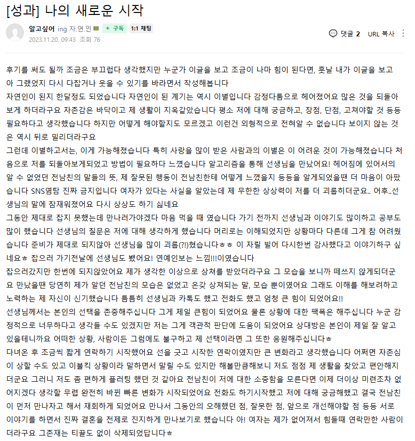러브커넥트 유지연 연애상담 연애심리치유 재회상담 연애코칭 심리상담 상담후기 커플상담 연애고민 장기연애 썸 이별 