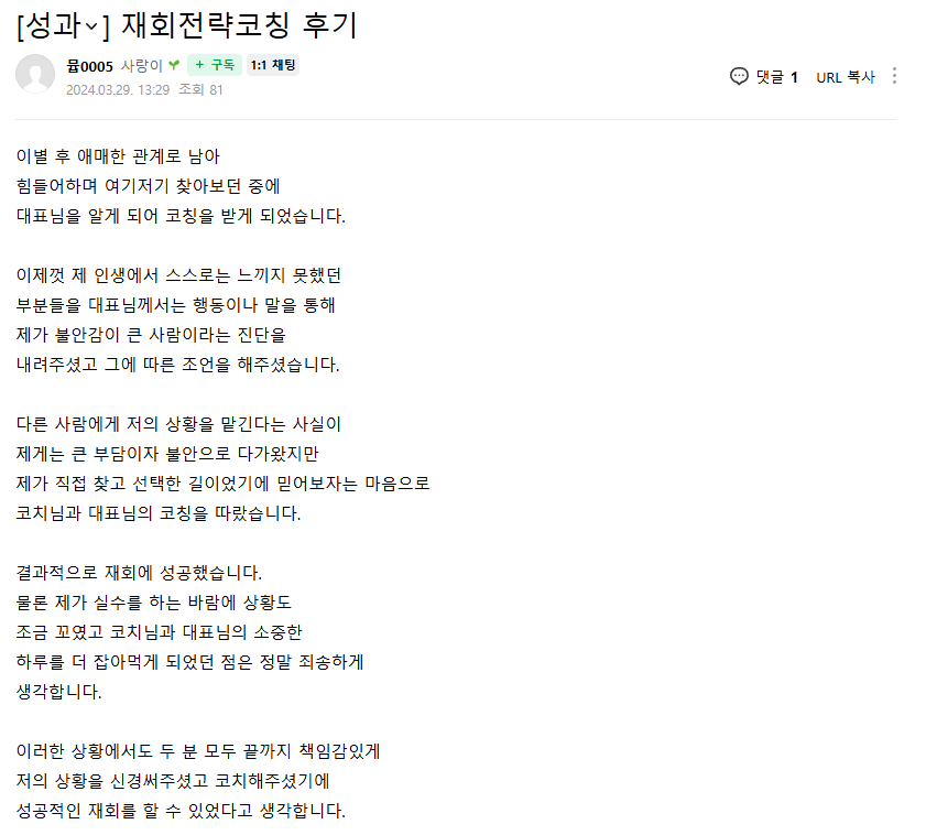 러브커넥트 유지연 연애상담 연애심리치유 재회상담 연애코칭 심리상담 상담후기 커플상담 연애고민 장기연애 썸 이별 